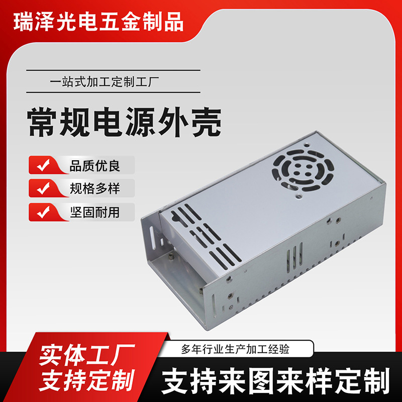 鋁合金開關電源外殼